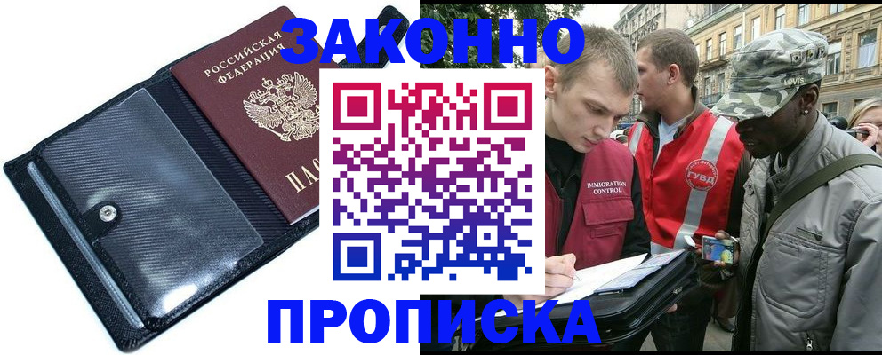 прописка ребенка в Новосибирской области
