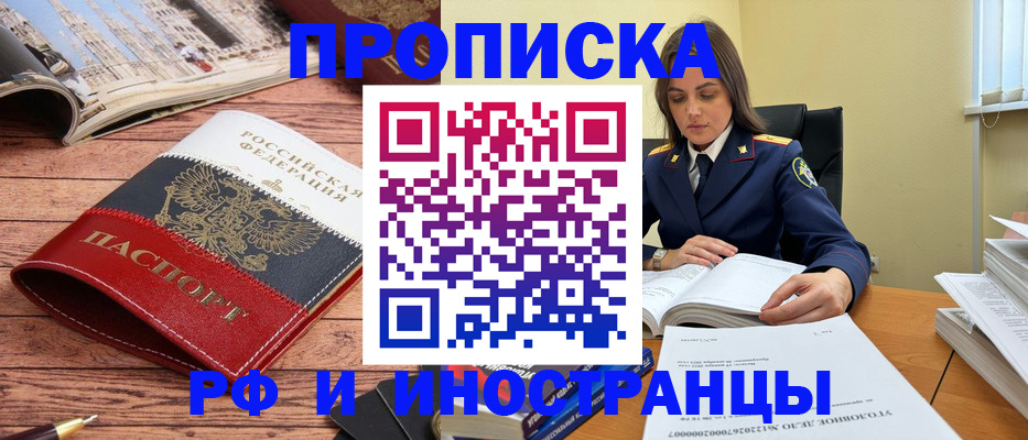 временная регистрация в Новосибирской области