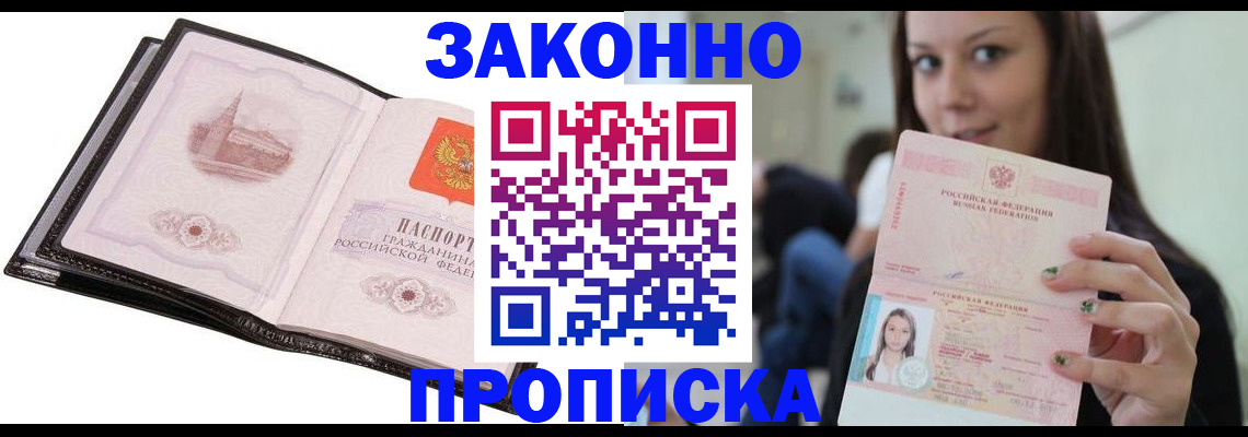 временная регистрация в квартире в Новосибирской области